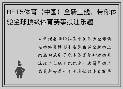 BET5体育（中国）全新上线，带你体验全球顶级体育赛事投注乐趣